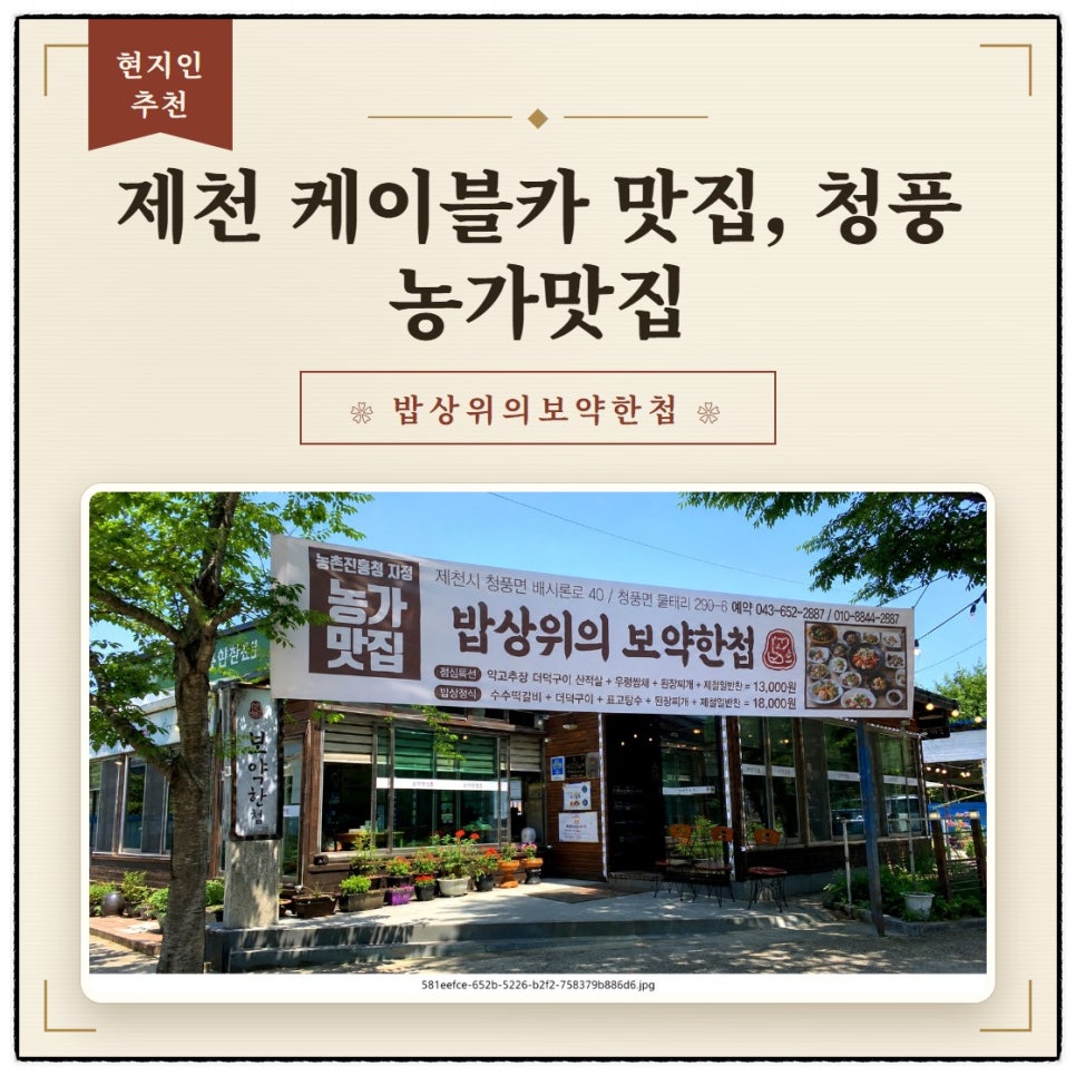 [제천] 청풍호반케이블카 가성비 맛집