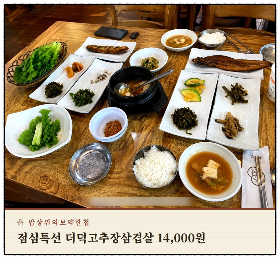 밥상위의보약한첩 정식