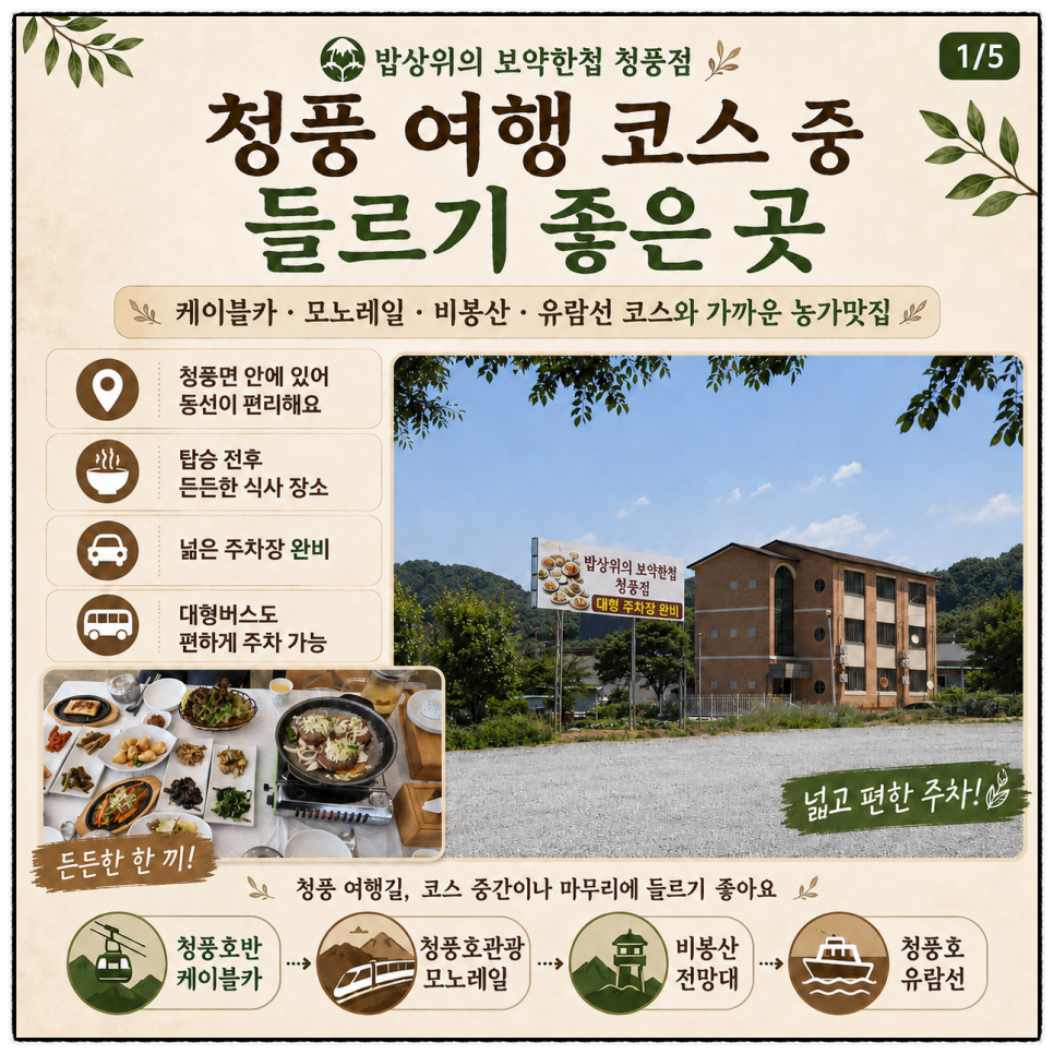 밥상위의보약한첩 건물