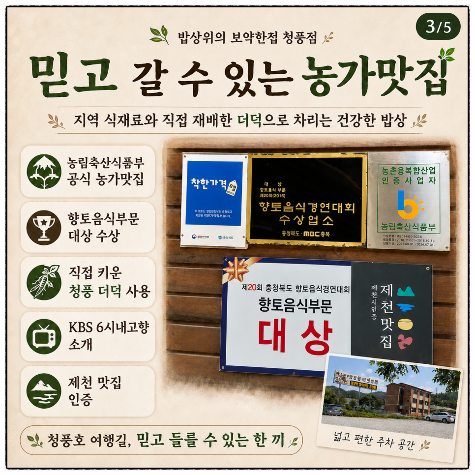 밥상위의보약한첩 더덕