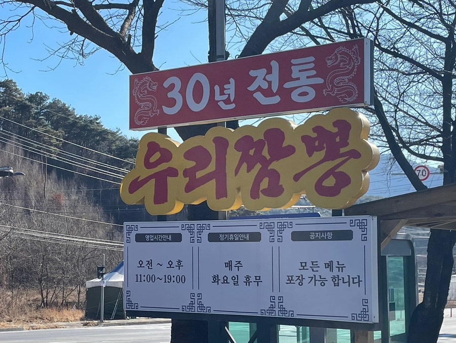 우리짬뽕의 주차공간. 건물이 크고 주차 공간이 넉넉해 편하게 이용할 수 있습니다.