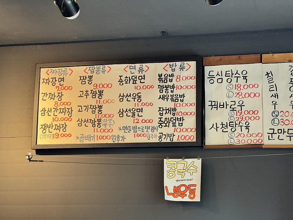 리엘루 메뉴판. 짜장면 9,000원부터 다양한 중식 메뉴가 준비되어 있습니다.