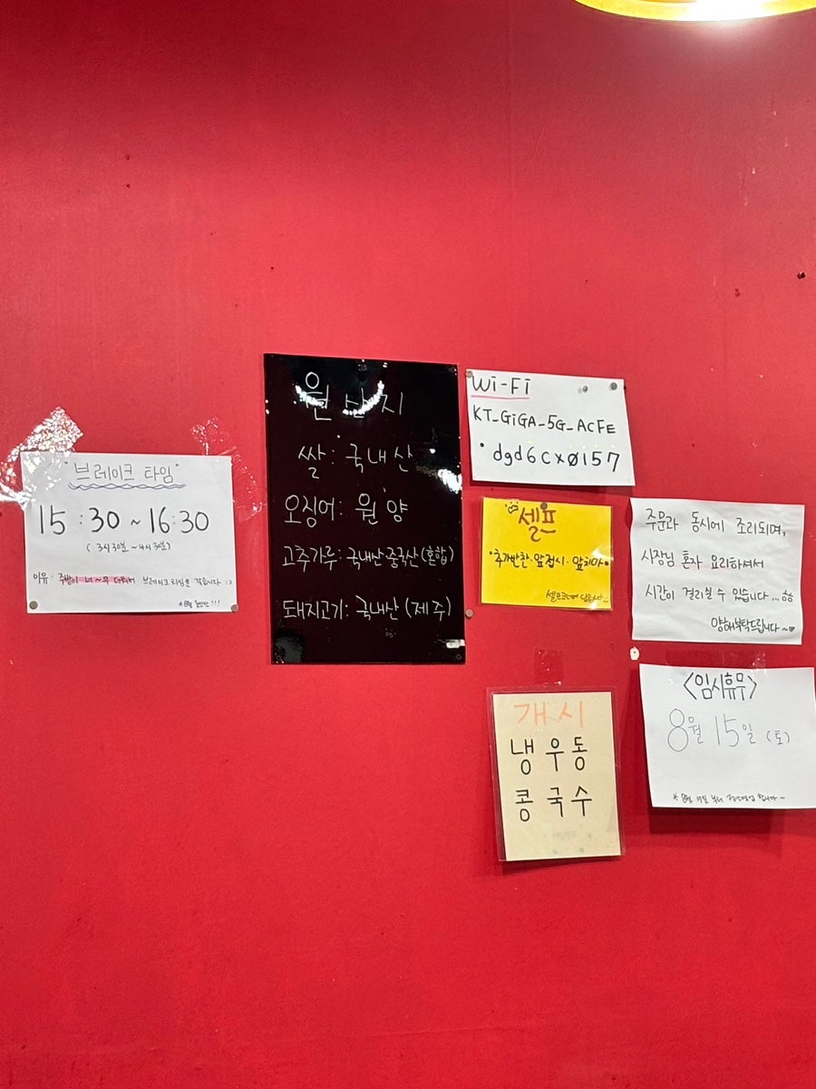 영업정보와 가게 정보가 정리된 공지사항.