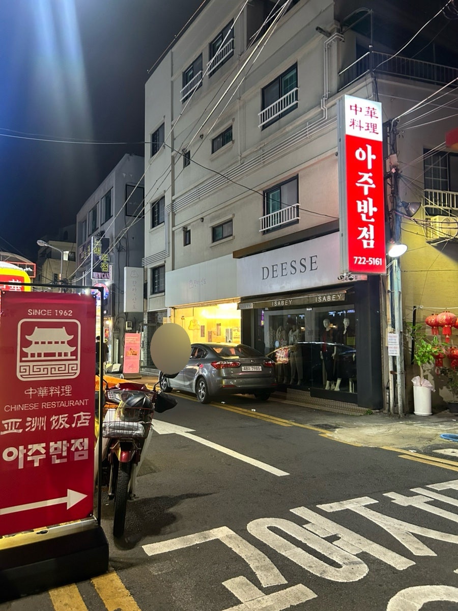 밤거리 풍경. 칠성통의 분위기 있는 골목에 자리한 아주반점.