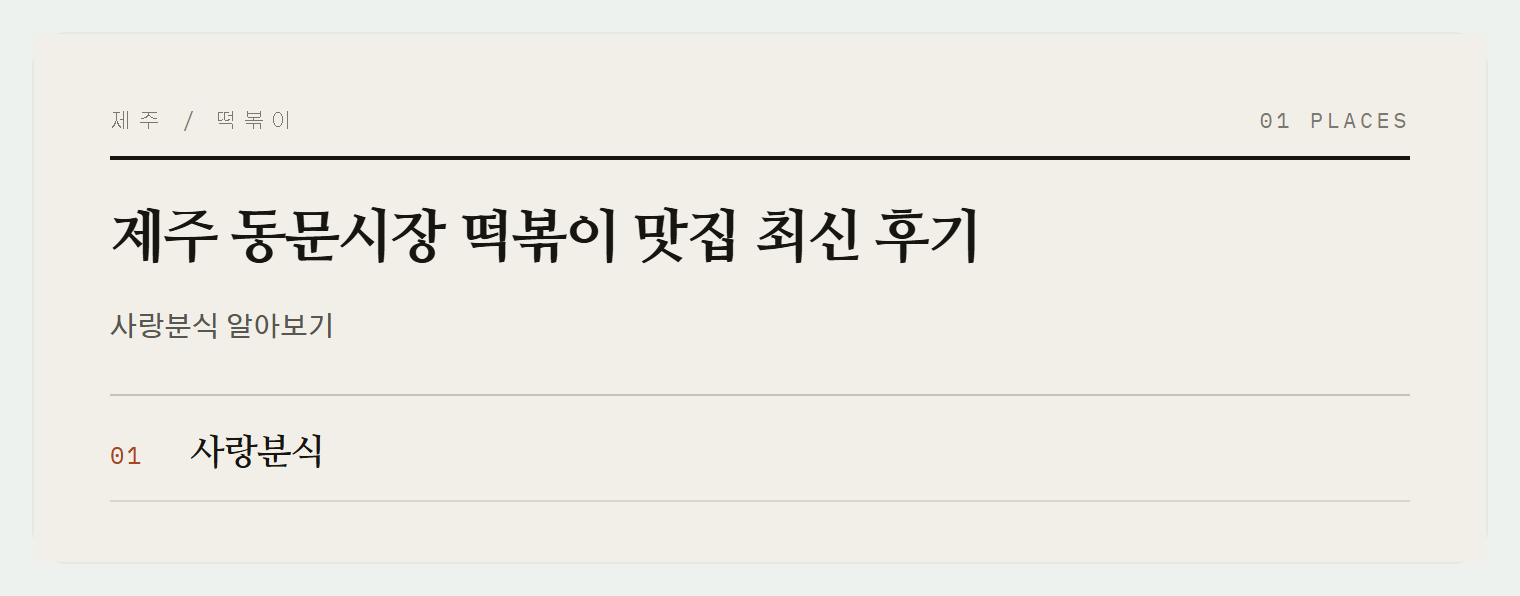 이번 편에서 소개하는 곳