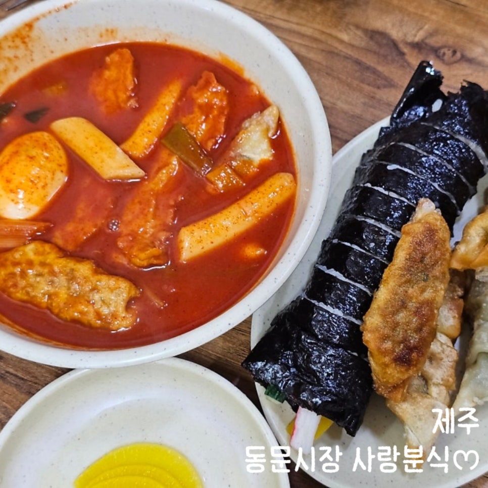 [제주] 동문재래시장에서 만난 떡볶이