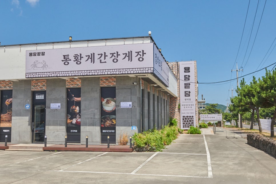 용담밭담 함덕점 한상
