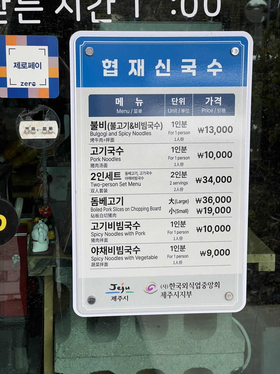 협재신국수 주차