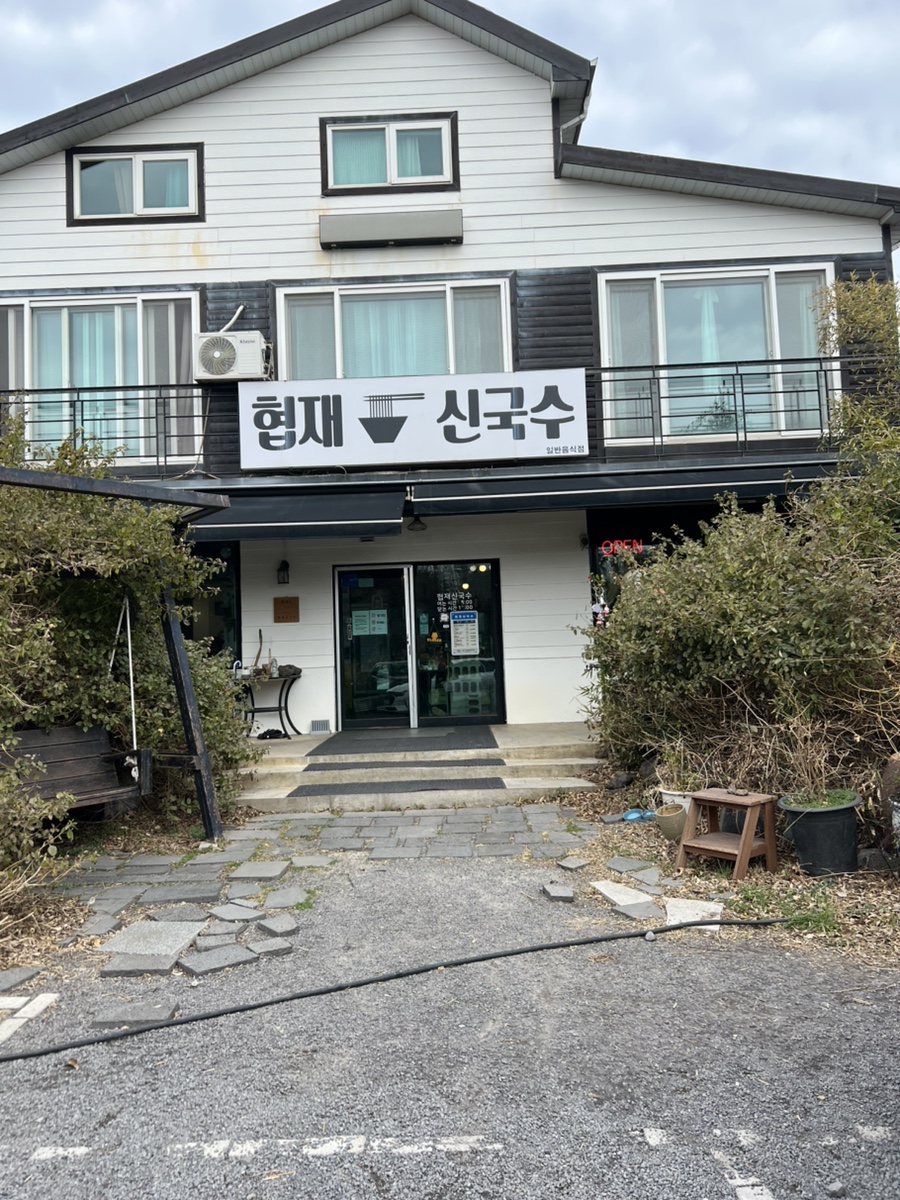 협재신국수 2인세트
