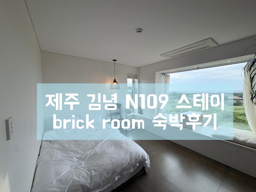 침실 창문을 통해 본 오션뷰