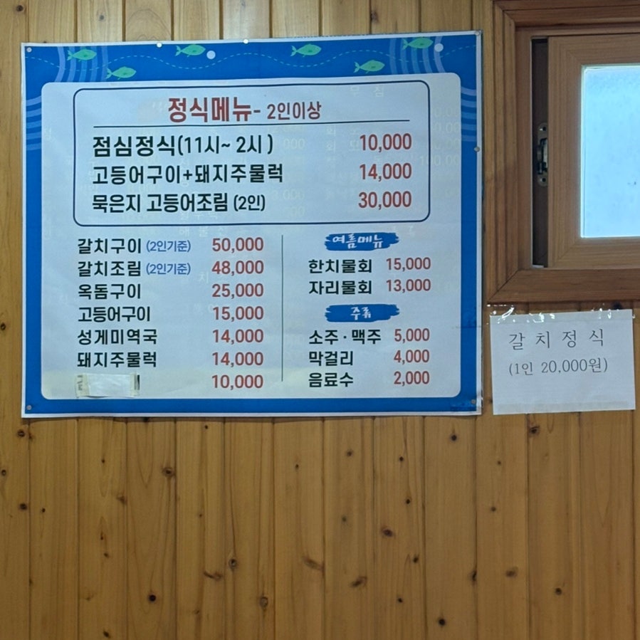 벽에 붙은 정식 메뉴판. 가격이 한눈에 정리돼 있습니다.