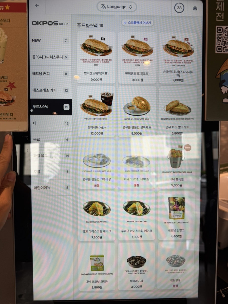 콩카페의 푸드 메뉴. 바나나 샌드위치와 다양한 스낵 준비됨