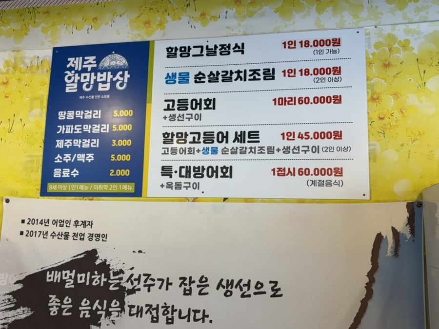 전체 메뉴판. 순살갈치조림 외에 고등어회, 방어회 등도 있습니다.