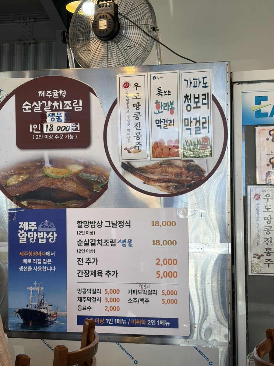 순살갈치조림 메뉴판. 1인 18,000원, 2인 이상 주문 가능하다고 적혀 있습니다.
