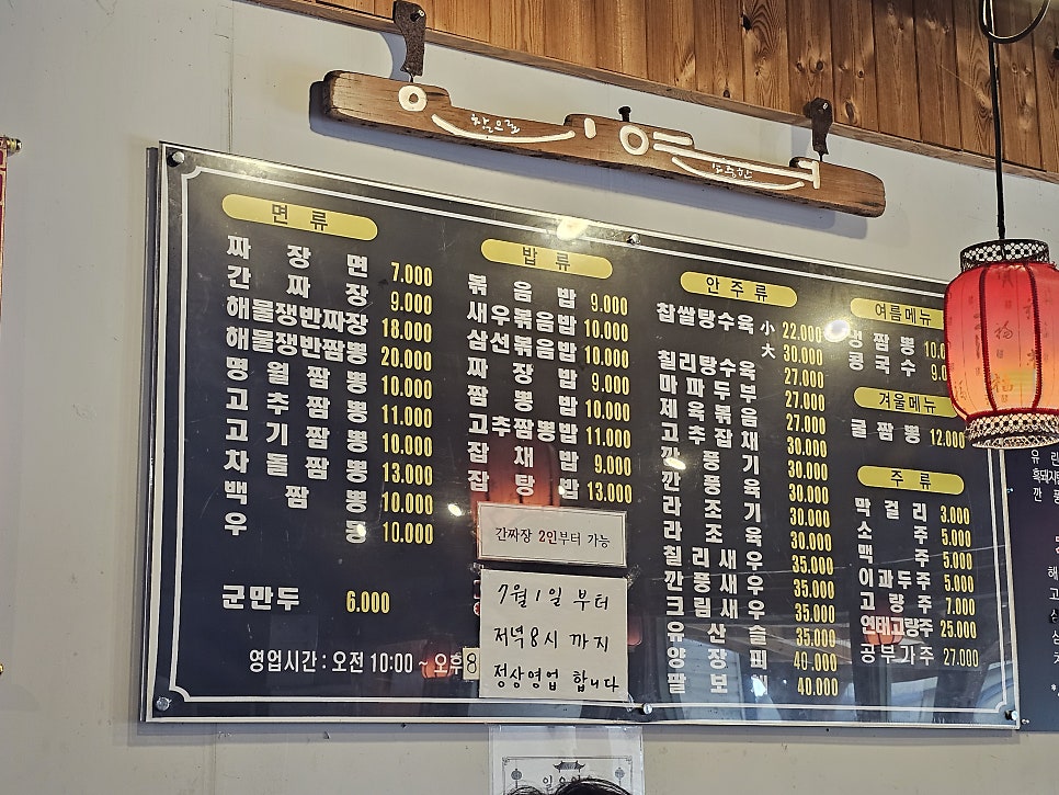 명월반점의 다양한 중식 메뉴들