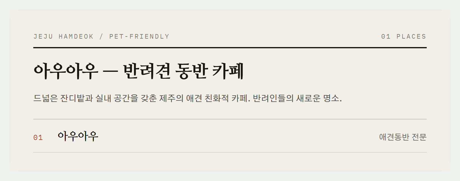반려견과 함께 뛰어놀기 좋은 아우아우의 드넓은 잔디밭