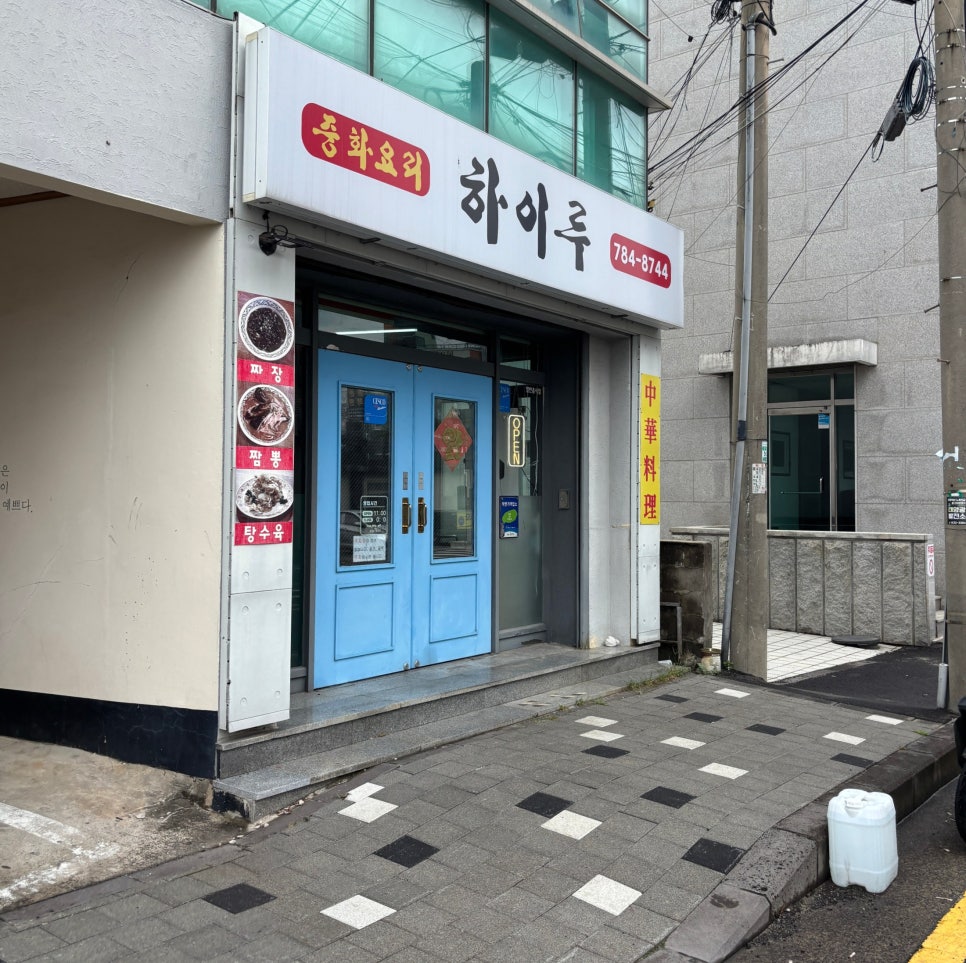 우삼겹짬뽕. 국물이 깊고 면발이 쫄깃합니다.