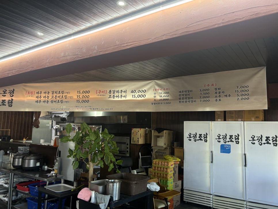 메뉴판. 갈치조림·고등어조림·섞어조림이 1인분 15,000원으로 통일되어 있습니다.