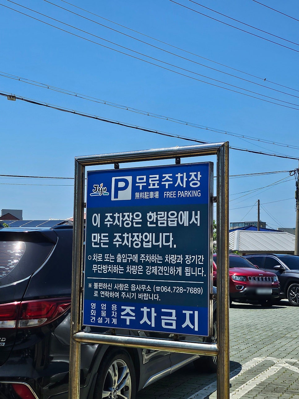 양자강 공영주차장 안내판. 도보 2분 거리에 위치합니다.