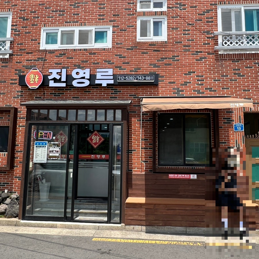 제주 이호테우해변 짜장면·짬뽕, 도민들의 단골 중식당 2곳