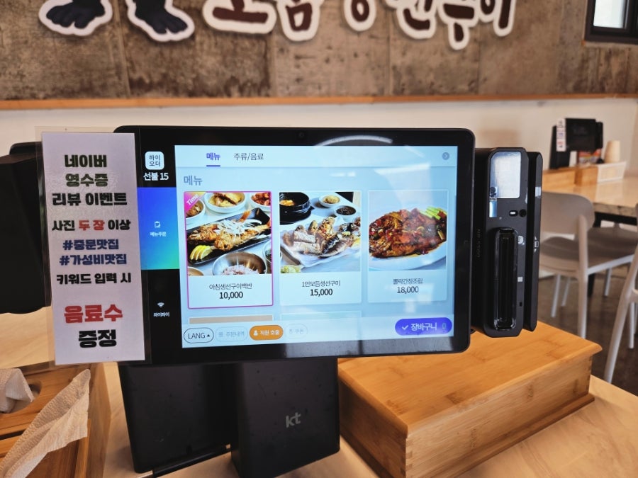 키오스크 메뉴판. 아침생선구이백반 10,000원, 1인모둠생선구이 15,000원, 볼락간장조림 18,000원이 안내되어 있습니다.