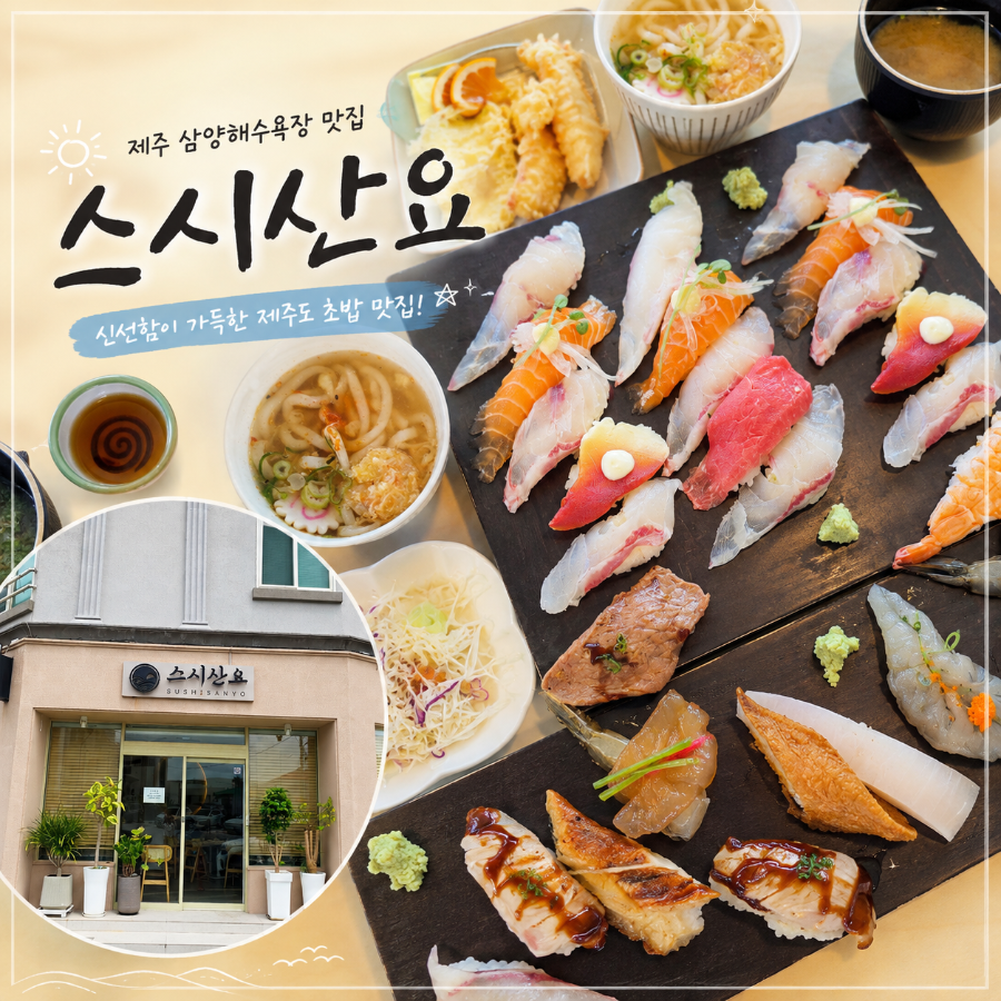 초밥 세트 구성. 스프, 샐러드, 튀김, 미니우동까지 곁들여져 알찬 한 상이 됩니다.