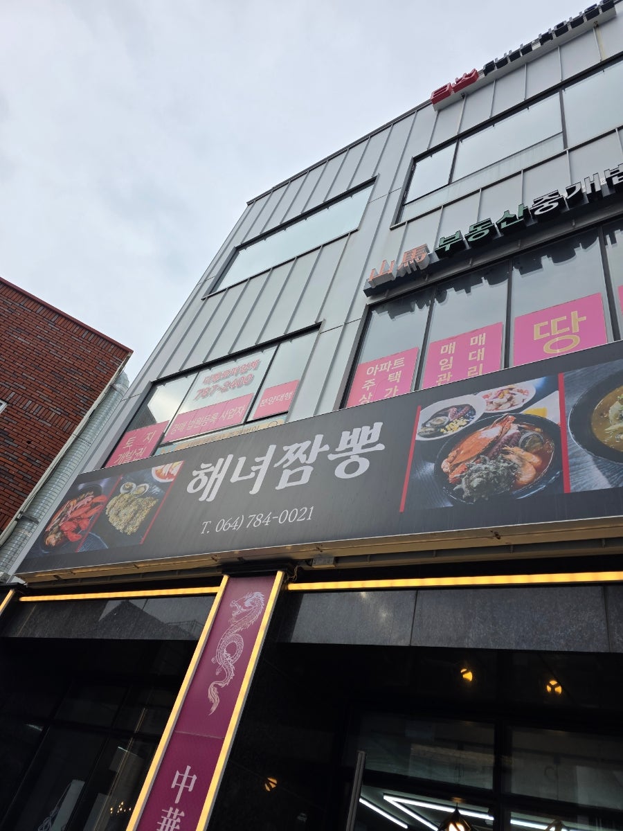 가게 내부의 연예인 사인과 제주식 벽화로 꾸민 분위기