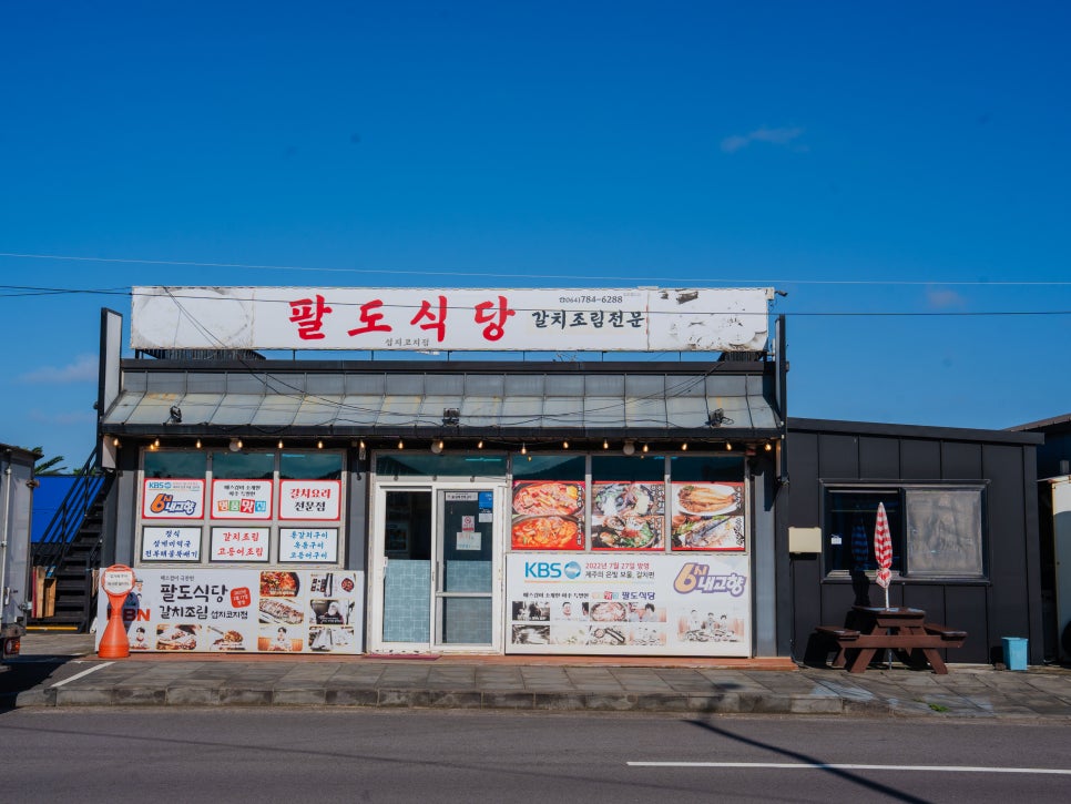 제주 섭지코지 가성비 맛집, 팔도식당의 성게미역국 무한리필