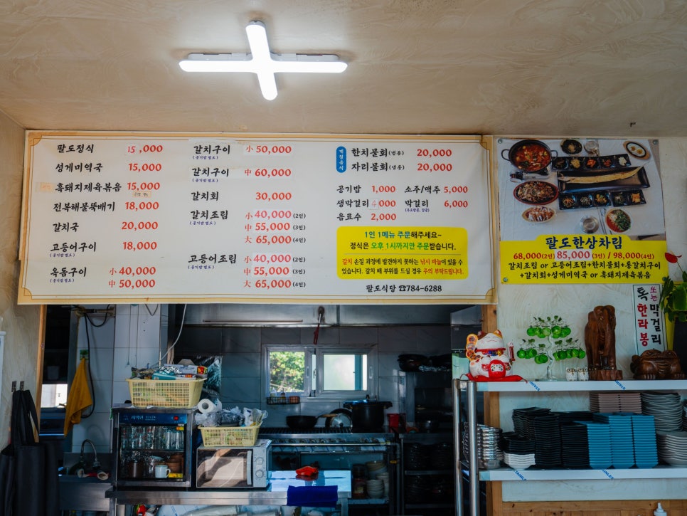 팔도식당 메뉴판. 팔도정식 15,000원부터 팔도한상(2인 68,000원~4인 98,000원)까지 가격이 큼직하게 적혀 있습니다.