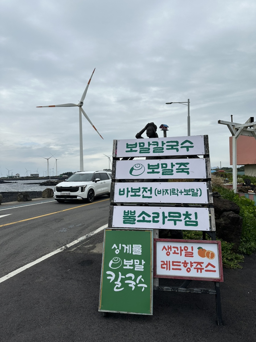 신창풍차해안도로의 식당 간판 밀집지. 보말 칼국수, 보말죽, 오징어 등 지역 음식들