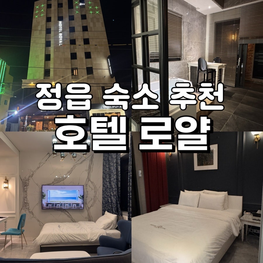 호텔로얄 외관