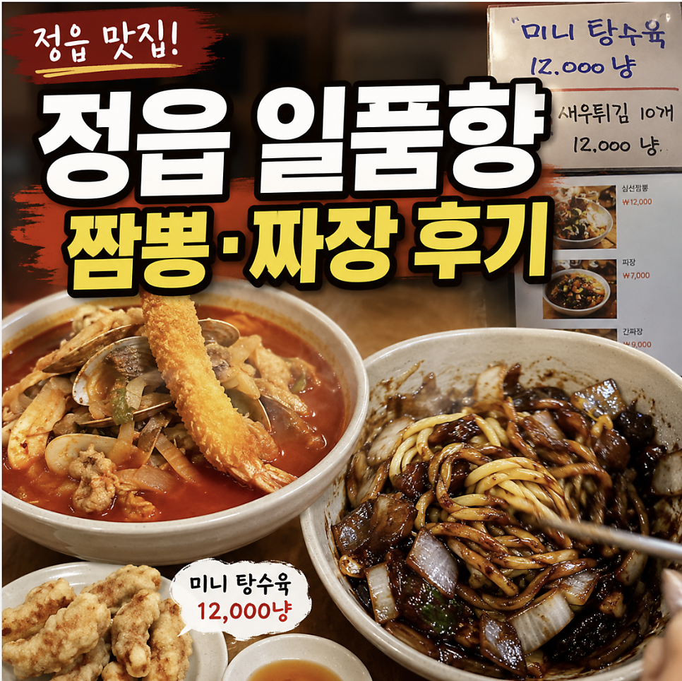 일품향의 짬뽕과 미니 탕수육. 명태 튀김이 통째로 올려진 짬뽕의 푸짐한 양이 돋보입니다.