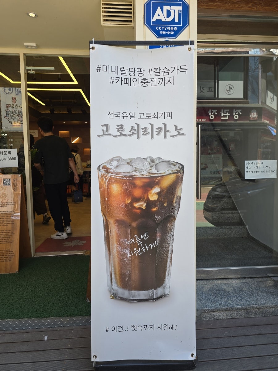 단임길의 특별한 음료와 베이커리