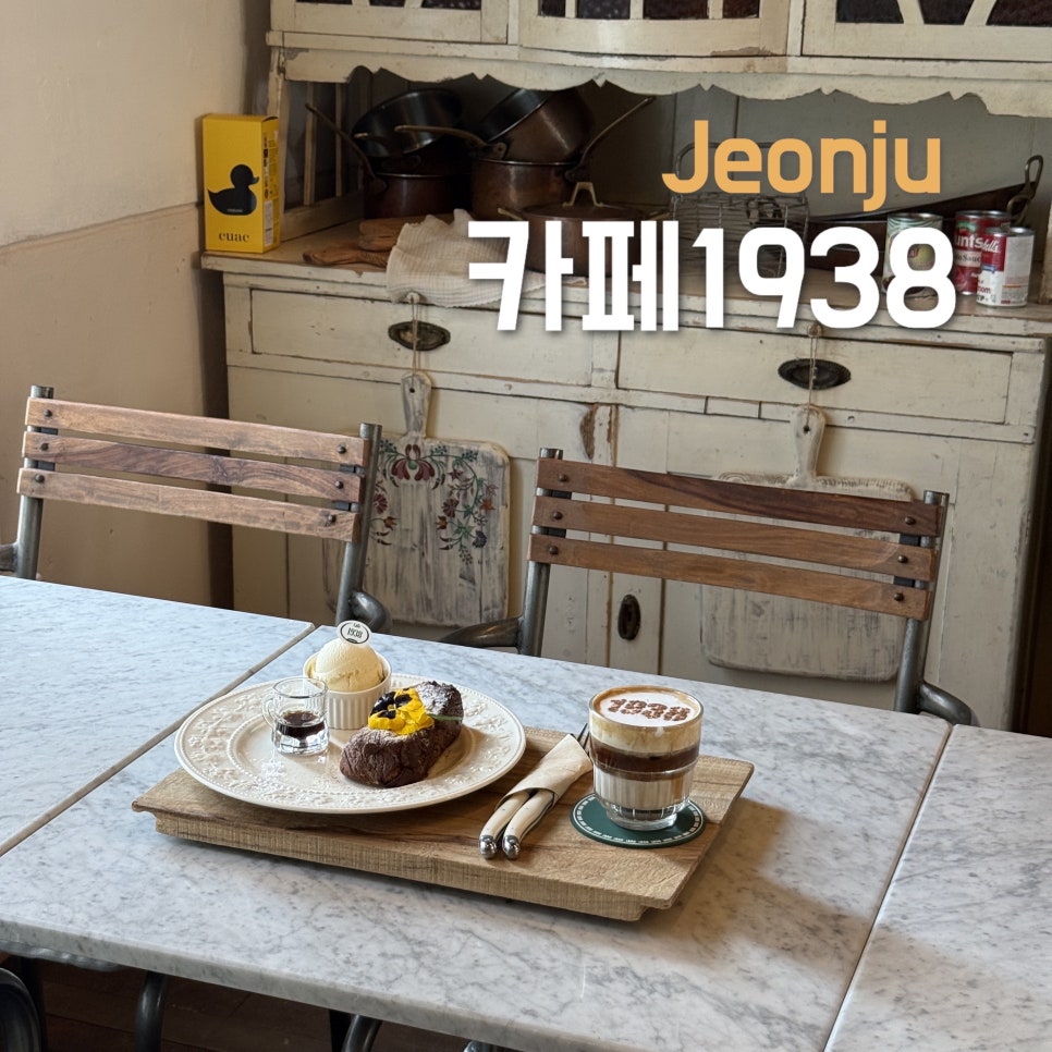카페1938 내부 빈티지 소품과 디저트