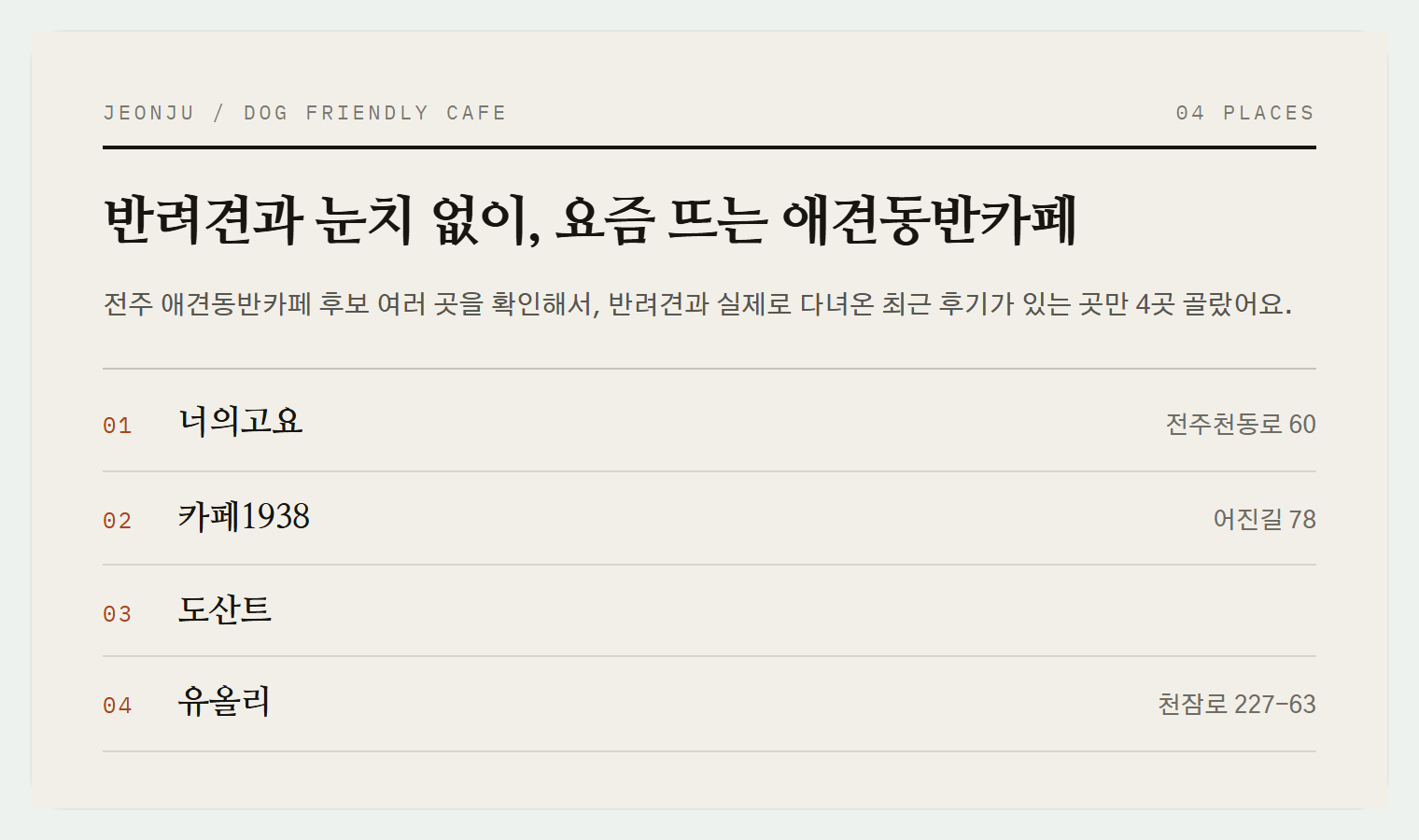 이번 편에서 소개하는 4곳