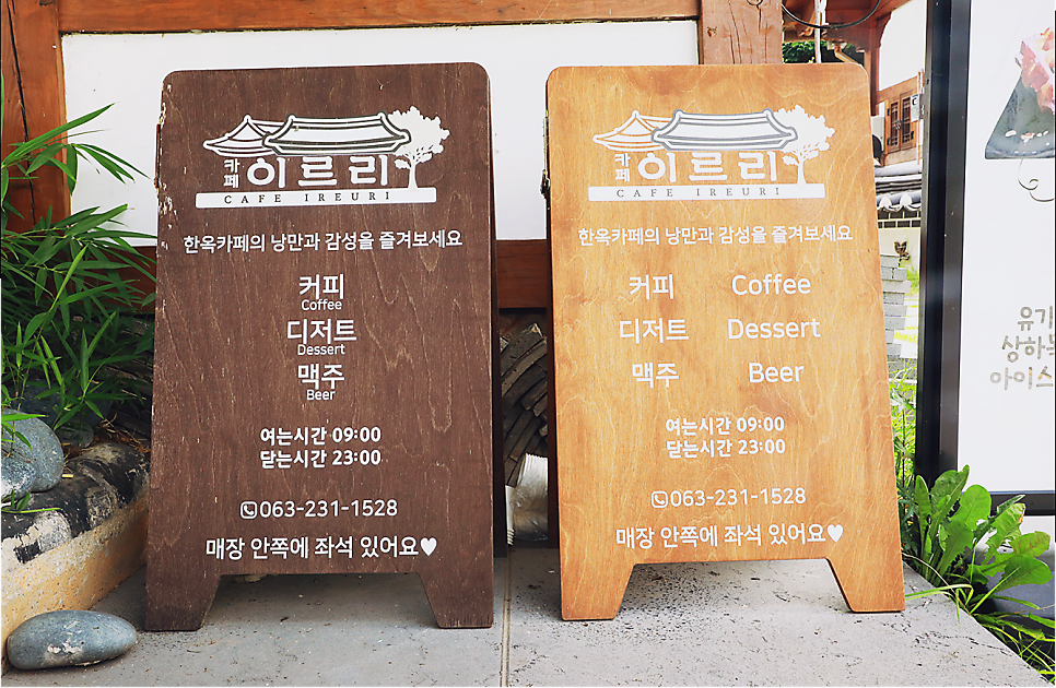 이르리 메뉴 안내판
