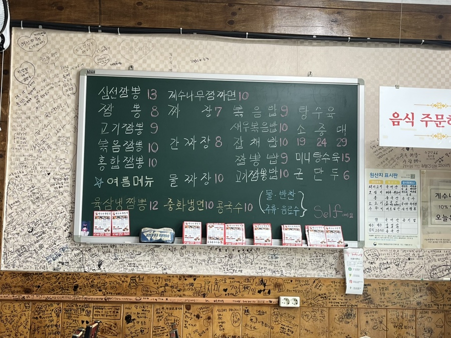 가게 내부 메뉴판. 다양한 중식 메뉴를 구성지는 칠판입니다.