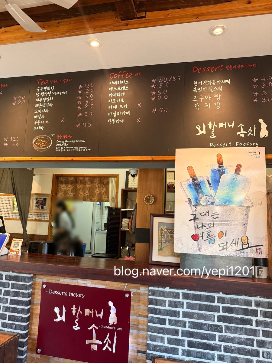 외할머니솜씨 메뉴판