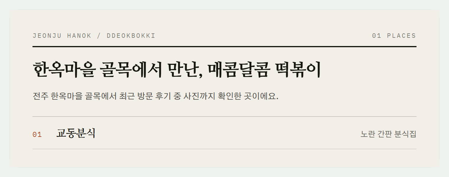 이번 편에서 소개하는 곳