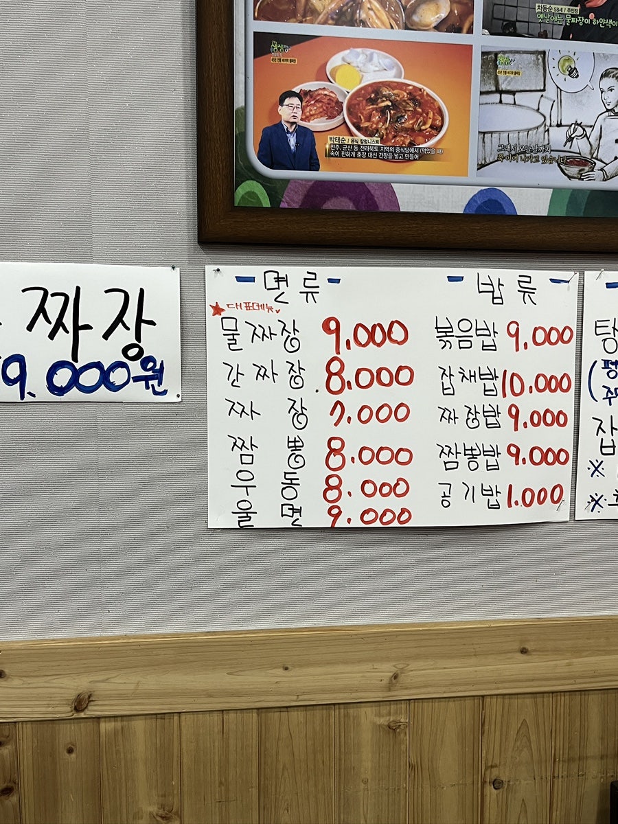 노벨반점 — 전주 물짜장 원조의 맛