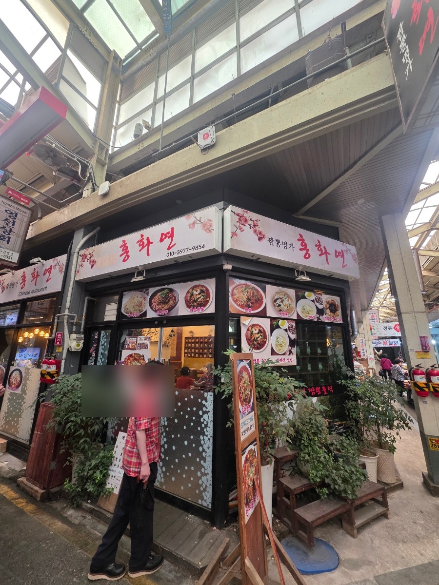 전주 남부시장 짬뽕 명가 '홍화연', 흑돈짬뽕 한 그릇