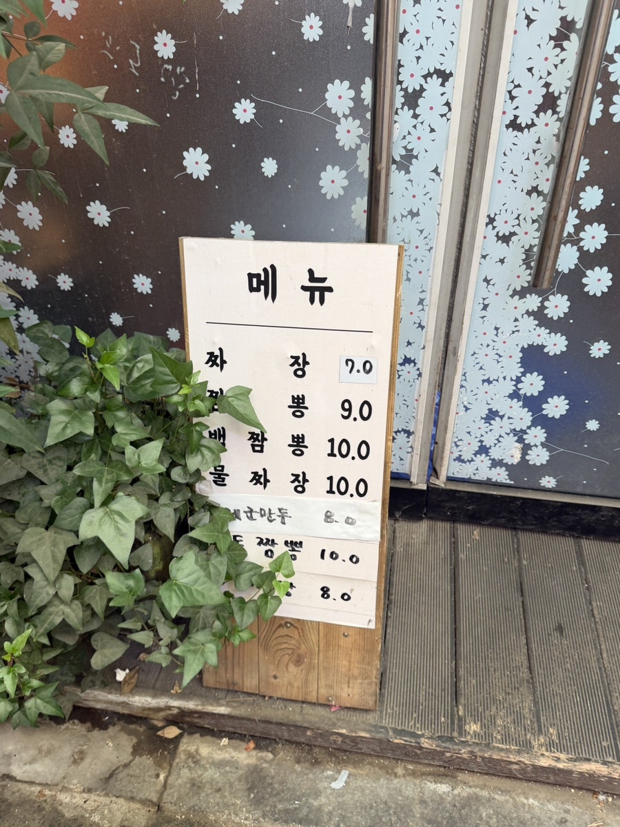 물짜장 요리