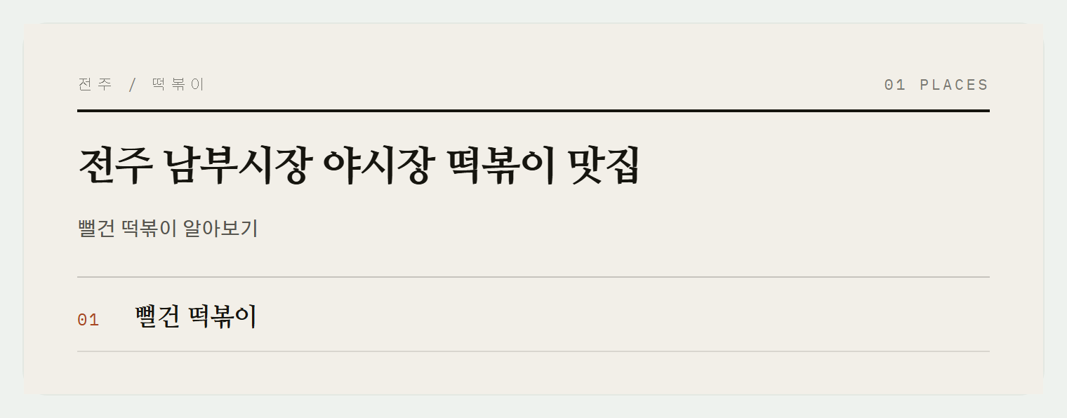 이번 편에서 소개하는 곳