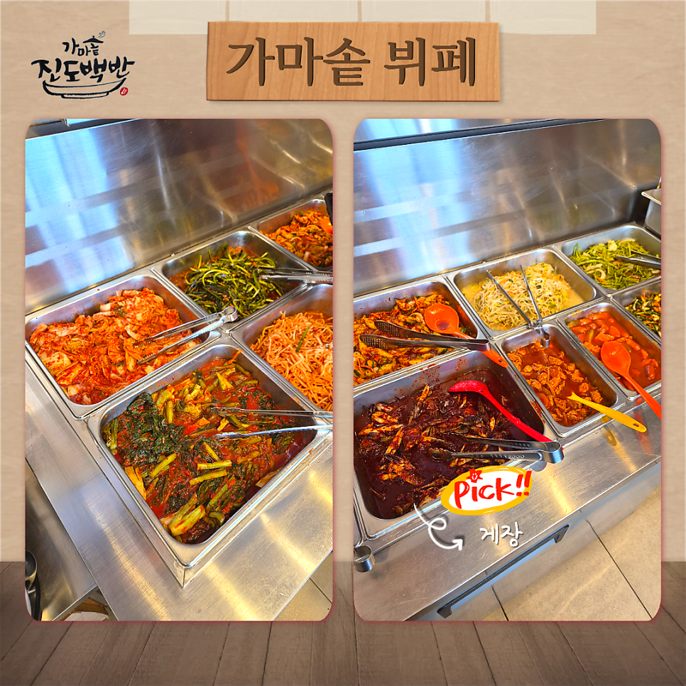 김치, 잡채무침, 게장 등 매대에 오른 반찬들.