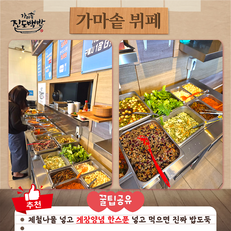 가마솥 진도백반 뷔페 음식