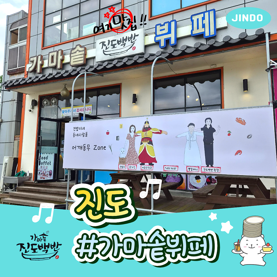 가마솥 진도백반 뷔페 외관
