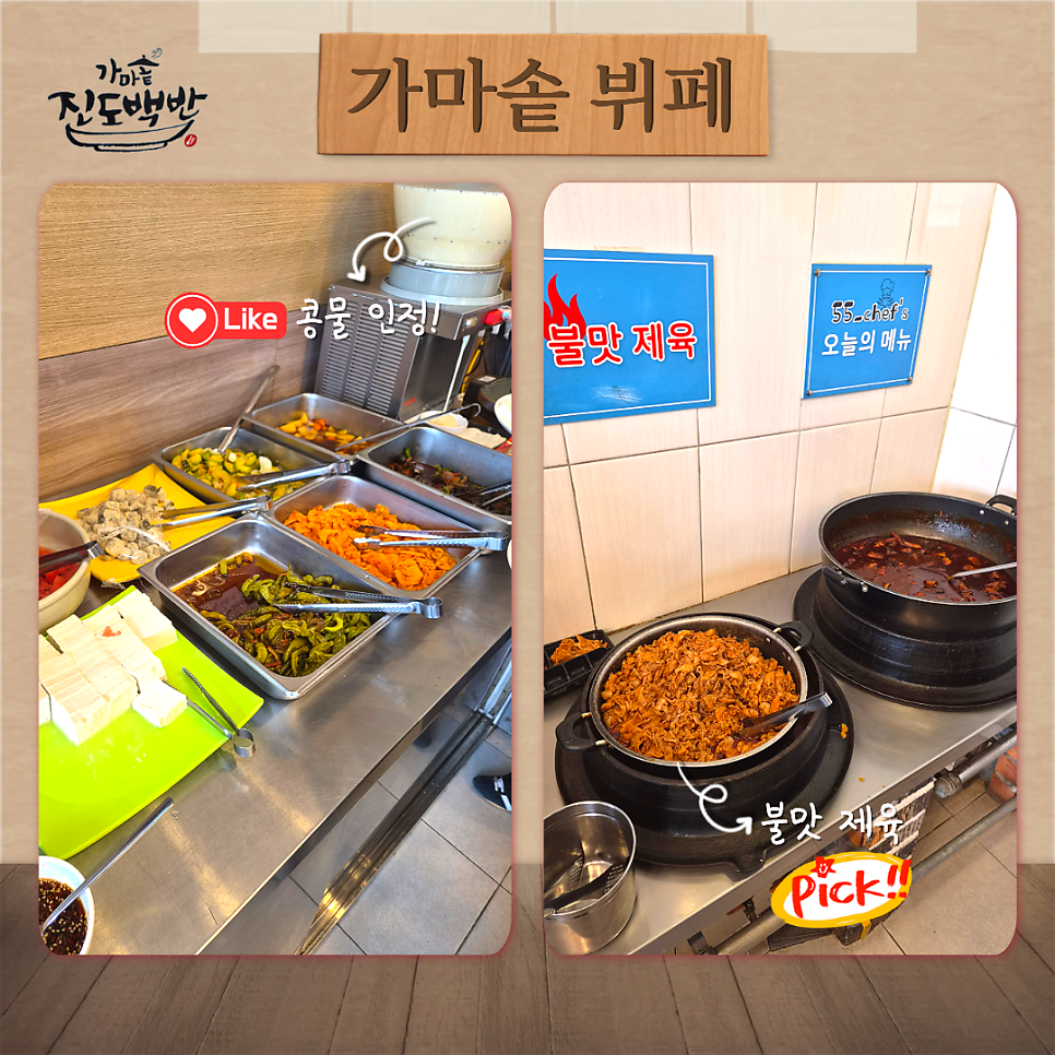 가마솥 진도백반 뷔페 내부