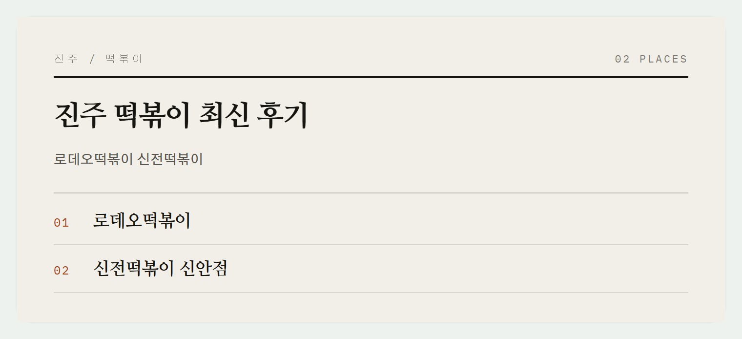 이번 편에서 소개하는 2곳