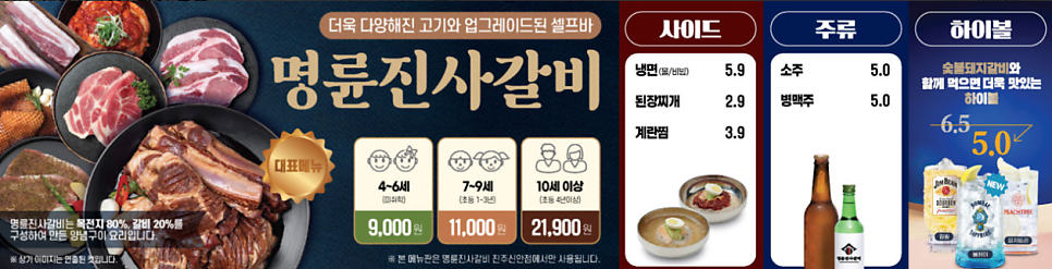 명륜진사갈비 셀프바