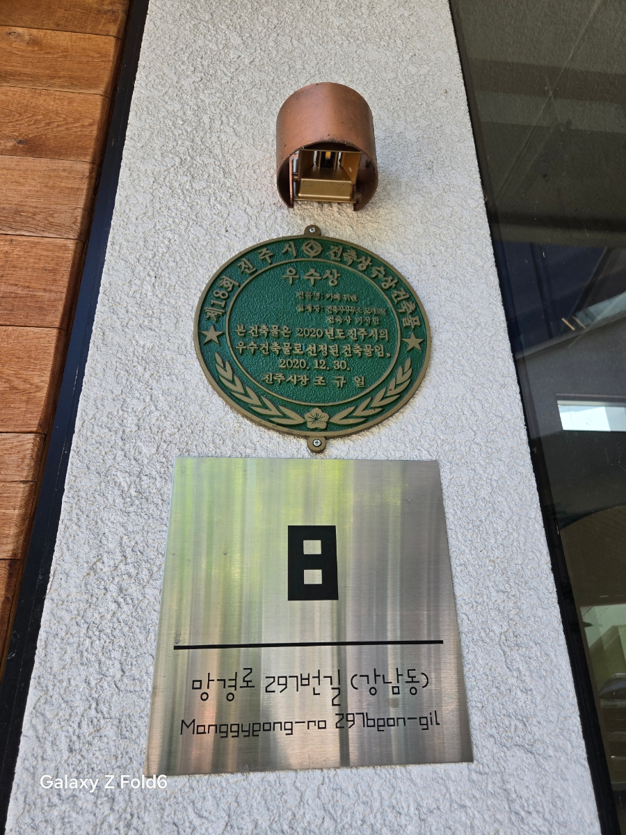 진주시 우수건축물 인증 동판